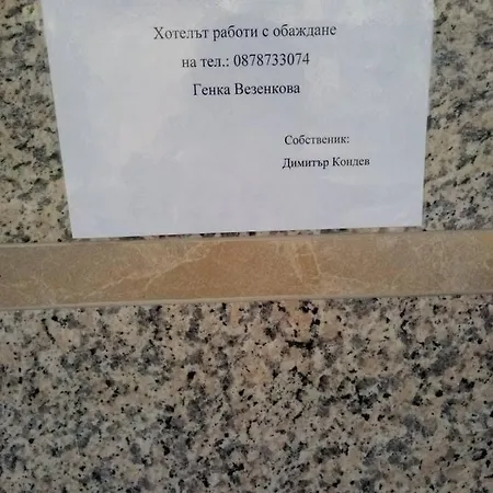 Bon Bon Struma ホテル Boboshevo